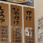 たも屋 - ちょいと値上げしてるね