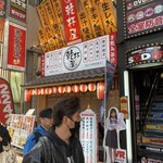 大衆居酒屋 乾杯屋 - 