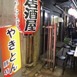 もつ焼き酒場　豚坊 - ガード下テラス