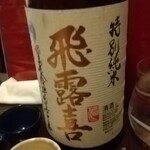 日本酒処 季っ酔 - 