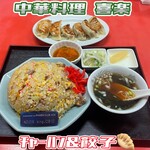 中華料理 喜楽 - 