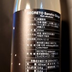 SECRETO - ジンジャーエール