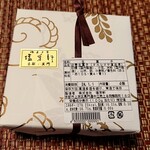 御菓子司 塩芳軒 - 