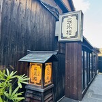 豆水楼 木屋町本店 - 