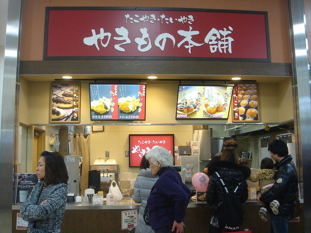 やきもの本舗 りんかんモール店 中央林間 たこ焼き 食べログ やきもの本舗 りんかんモール店 中央林間 たこ焼き 食べログ