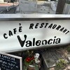 カフェレストラン バレンシア