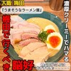 うまそうなラーメン屋