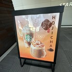 スターバックスコーヒー - 看板