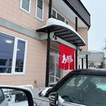 味のありこま - 