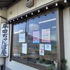 ぢゃんぼ餅 平田屋 - 