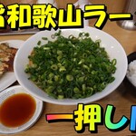 ラーメンまるイ 中之島店 - 