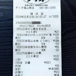 ディオ - レシート 496円 (2024.01.02)