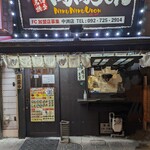 元祖肉肉うどん - 