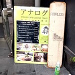 アナログ カフェ ラウンジ トーキョー - 