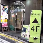 Anarogu Kafe Raunji Tokyo - 