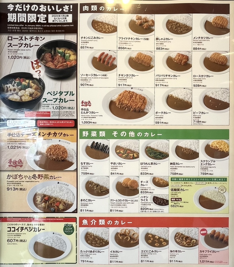 メニュー写真 : CoCo壱番屋 町田木曽店 （ココイチバンヤ） - 古淵