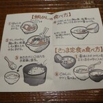 Kadoya - 鯛めしの食べ方＆さつま定食の食べ方