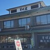 そば庄 松本城店