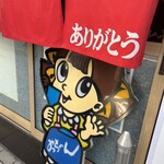 新天地 みっちゃん - 