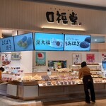 口福堂 - 