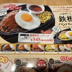 ガスト - ガストの定番の鉄板目玉ハンバーグ600円にライス&ドリンクバーセット350円を注文。