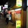 宝雲亭 本店