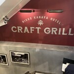 NIKKO KANAYA HOTEL CRAFT GRILL - 