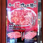 Sumibi Yakiniku Shuka Gyuu Kaku - 