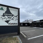 北のランプ亭 - 