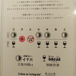 欧風カレーイナバ - 掲示物