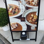 欧風カレーイナバ - 看板