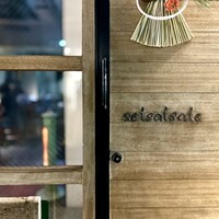 セルサルサーレ - セルサルサーレ。
                料理の味付けの基本である「塩」にとことん拘り、フランス・スペイン・イタリア語それぞれの「塩」をつなげて店名にしちゃうほど(^^)