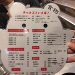 令和中華酒場 CHAOZ - フードメニュー(2023.12.7)