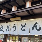 Tachibana Udon - 