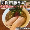 minesora 伊賀店