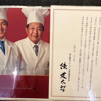 スーツァン・レストラン陳 渋谷店 - 