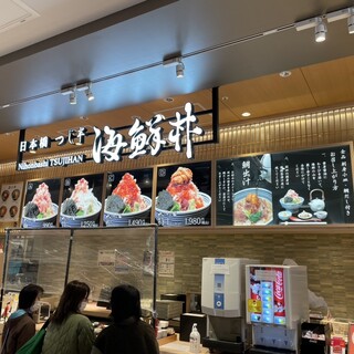 日本橋 海鮮丼 つじ半_2