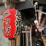 もつ焼き酒場　豚坊 - 赤提灯