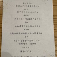 京都石塀小路豆ちゃ 有楽町 - コース