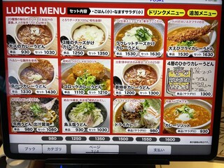 カレーうどん ひかり - 券売機