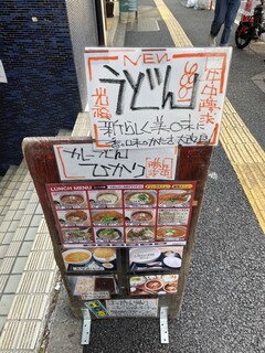 カレーうどん ひかり - 店舗前看板