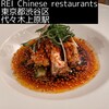 REI Chinese restaurants
