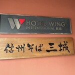 Hoteru Wingu Intanashonaru - 