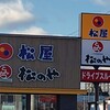 松屋 一関店