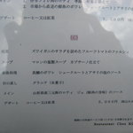 シェ・コーベ - Cコースメニュー