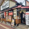 めんちゃんこ亭 藤崎本店