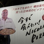 Pizza＆イタリアンレストラン NICOLA - 