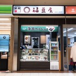 福豆屋 - 