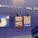 洋麺屋五右衛門 - この階段から登ります