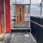 洋麺屋五右衛門 - お店入り風呂